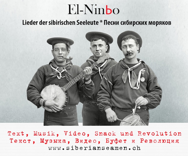 Эль-Ниньо. Песни сибирских моряков
