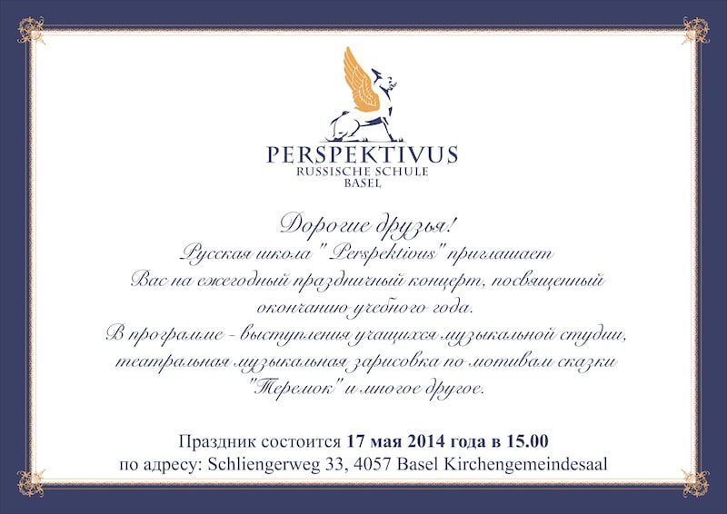 Русская школа «Perspektivus» (Базель) приглашает на концерт