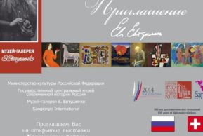 Выставка “Карликовые березы как символ Русской природы” (Лугано)