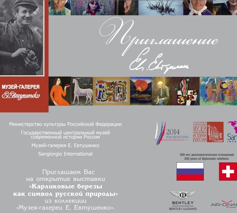 Выставка “Карликовые березы как символ Русской природы” (Лугано)