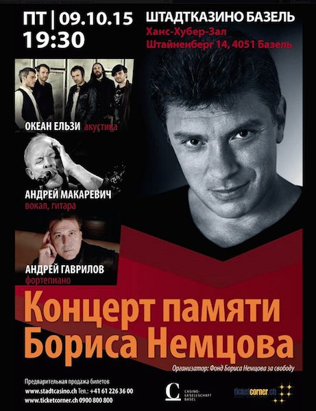 Концерт памяти Бориса Немцова (Базель)