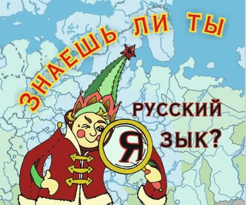 Учим русский с умным и добрым календарём!