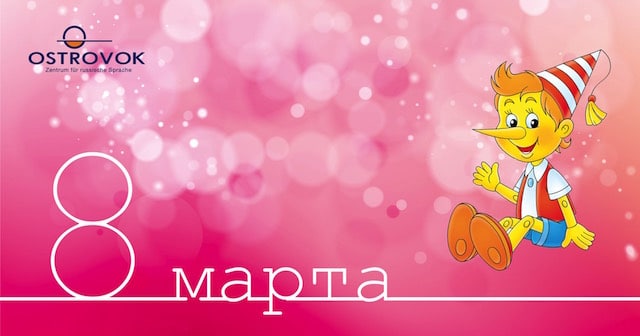 8 Марта с Центром русского языка «Островок» (Винтертур)