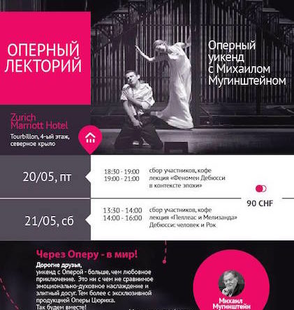 Lemanika: «Оперный уикенд с Михаилом Мугинштейном» в Цюрихе