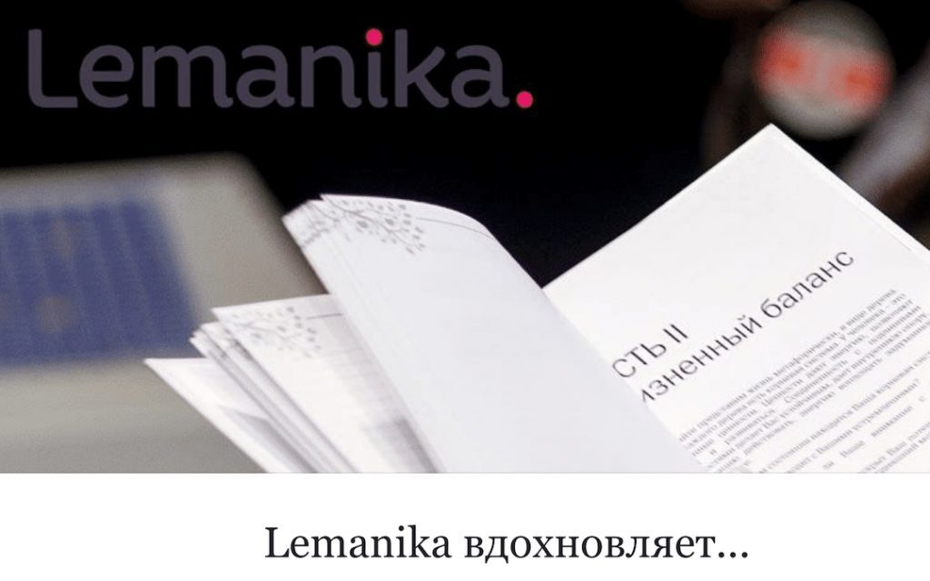 Афиша лектория Lemanika — сезон 2019 январь-май