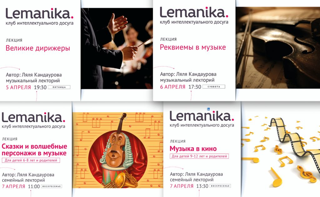 Lemanika. Четыре лекции музыканта и музыковеда Ляли Кандауровой
