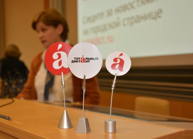 Пятый Тотальный диктант по русскому языку в Швейцарии