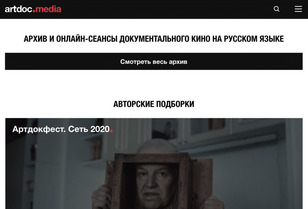 На сайте artdoc.media показывают документальные фильмы на русском языке. Скриншот. © schwingen.net