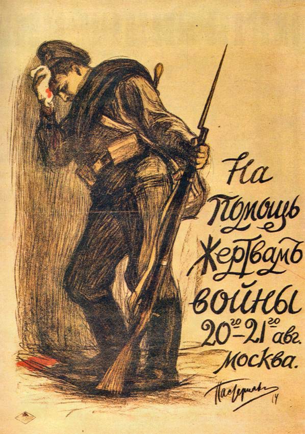«На помощь жертвам войны». Плакаты царской России. (Sovposters.ru, при поддержке ЮНЕСКО)