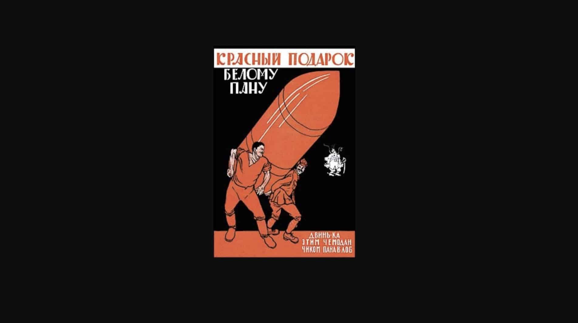 «Красный подарок белому пану». Советско-польская война: 1919-1921 гг. (Sovposters.ru, при поддержке ЮНЕСКО)